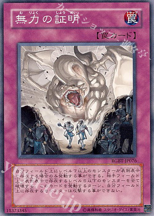 【傷】 N 無力の証明 | 販売 | [RGBT] RAGING BATTLE | 遊戯王 OCG