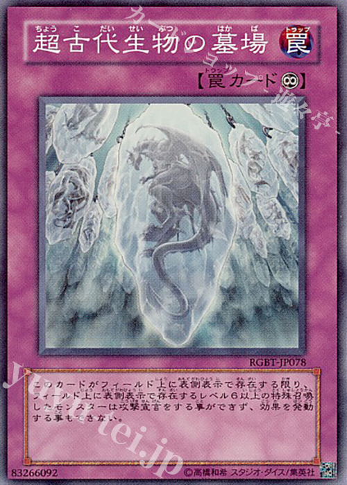 SR 超古代生物の墓場 | 販売 | [RGBT] RAGING BATTLE | 遊戯王 OCG
