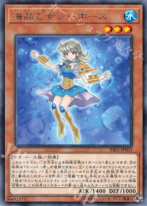 R 海晶乙女シーホース | 買取 | [RIRA] RISING RAMPAGE | 遊戯王 OCG