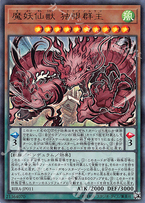 UR 魔妖仙獣 独眼群主 | 買取 | [RIRA] RISING RAMPAGE | 遊戯王 OCG