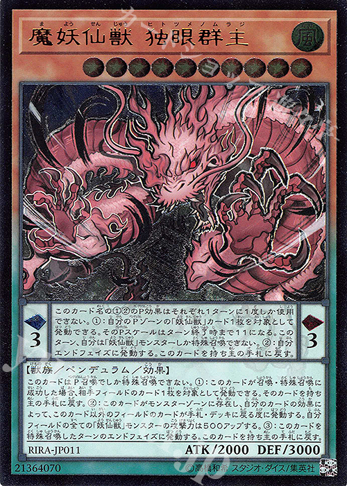 UL 魔妖仙獣 独眼群主 | 買取 | [RIRA] RISING RAMPAGE | 遊戯王 OCG