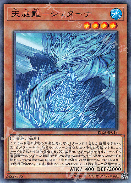 N 天威龍-シュターナ | 販売 | [RIRA] RISING RAMPAGE | 遊戯王 OCG