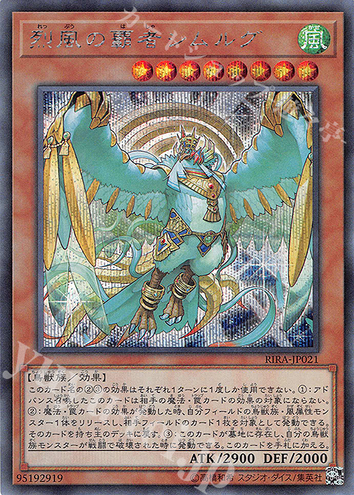 SE 烈風の覇者シムルグ | 販売 | [RIRA] RISING RAMPAGE | 遊戯王 OCG