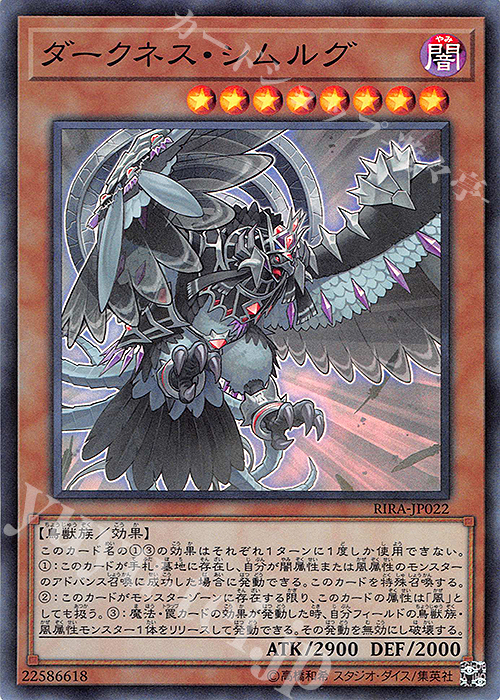 【傷】 SR ダークネス・シムルグ | 販売 | [RIRA] RISING RAMPAGE | 遊戯王 OCG