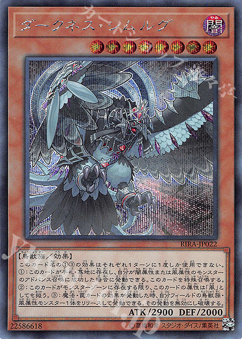 【傷】 SE ダークネス・シムルグ | 販売 | [RIRA] RISING RAMPAGE | 遊戯王 OCG