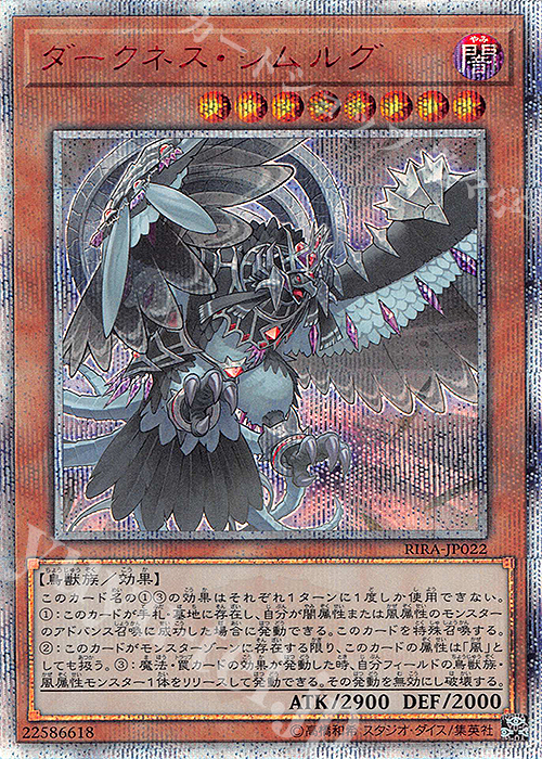 20thSE ダークネス・シムルグ | 買取 | [RIRA] RISING RAMPAGE | 遊戯王 OCG
