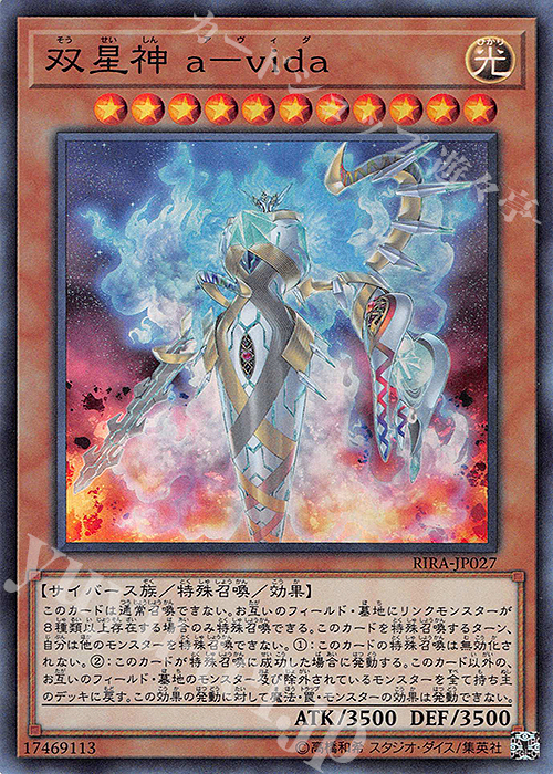 【傷】 SR 双星神 a-vida | 販売 | [RIRA] RISING RAMPAGE | 遊戯王 OCG