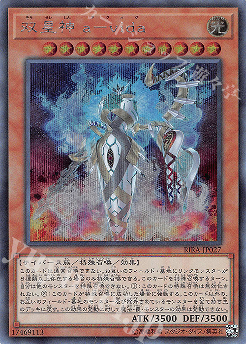 【傷】 SE 双星神 a-vida | 販売 | [RIRA] RISING RAMPAGE | 遊戯王 OCG