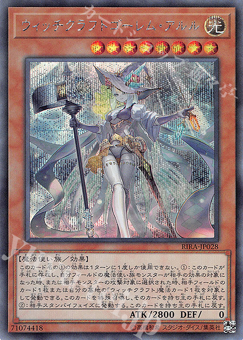 【傷】 SE ウィッチクラフトゴーレム・アルル | 販売 | [RIRA] RISING RAMPAGE | 遊戯王 OCG