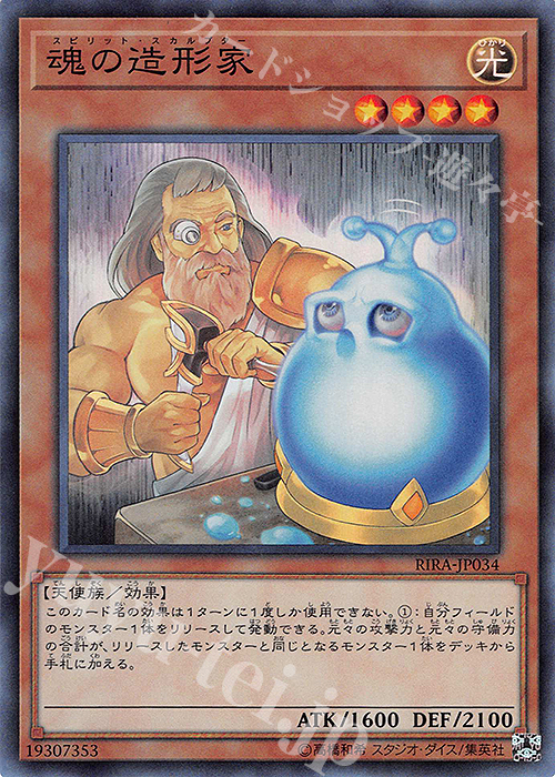 【傷】 SR 魂の造形家 | 販売 | [RIRA] RISING RAMPAGE | 遊戯王 OCG