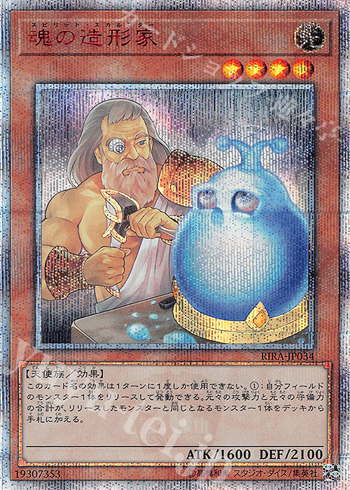20thSE 魂の造形家 | 販売 | [RIRA] RISING RAMPAGE | 遊戯王 OCG