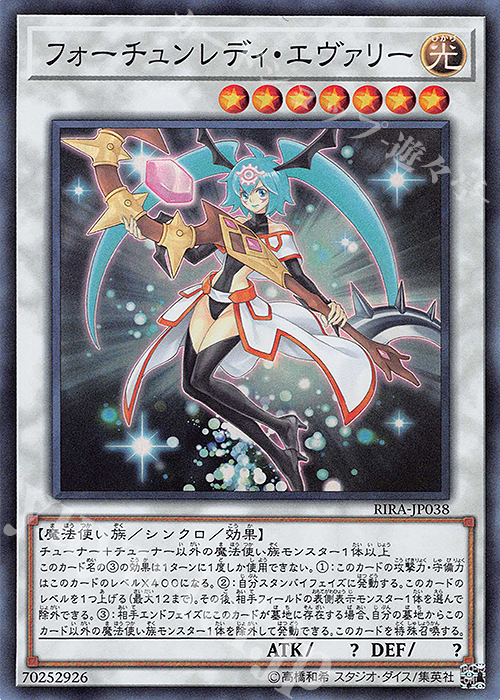 【傷】 SR フォーチュンレディ・エヴァリー | 販売 | [RIRA] RISING RAMPAGE | 遊戯王 OCG