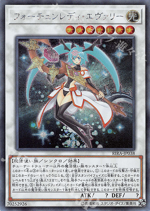 【傷】 SE フォーチュンレディ・エヴァリー | 販売 | [RIRA] RISING RAMPAGE | 遊戯王 OCG