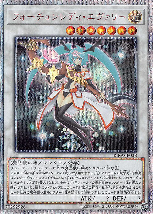 20thSE フォーチュンレディ・エヴァリー | 買取 | [RIRA] RISING RAMPAGE | 遊戯王 OCG