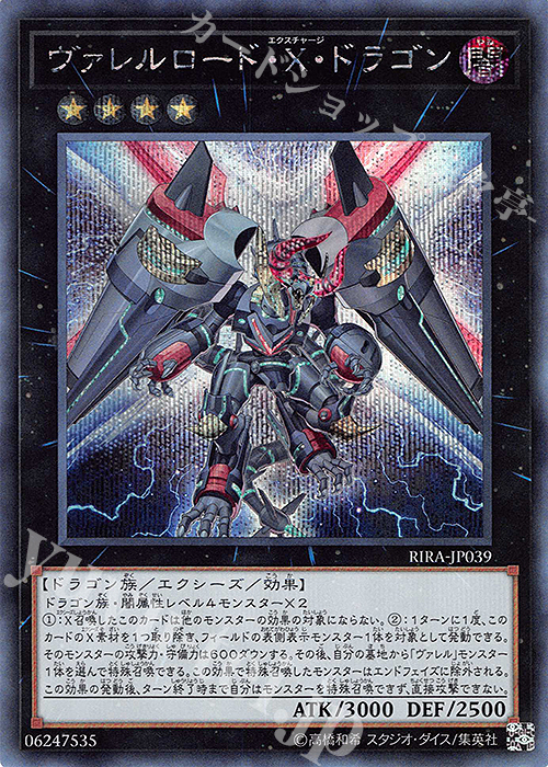 【傷】 SE ヴァレルロード・X・ドラゴン | 販売 | [RIRA] RISING RAMPAGE | 遊戯王 OCG