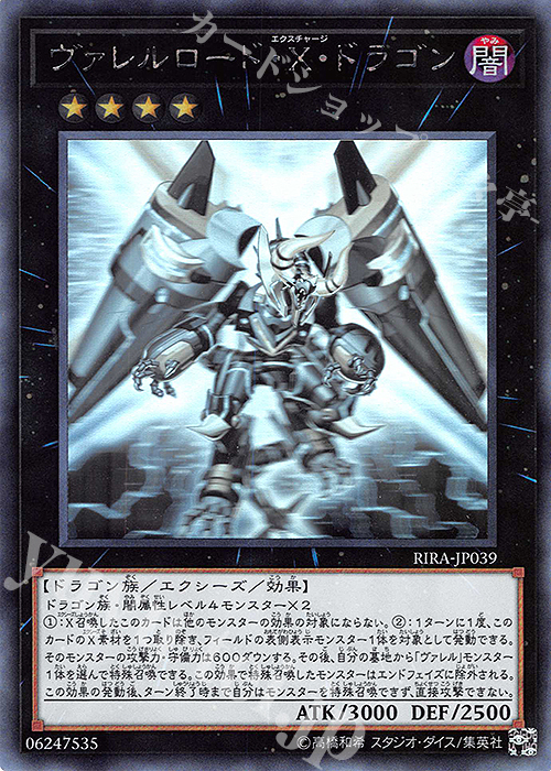 【傷】 HR ヴァレルロード・X・ドラゴン | 販売 | [RIRA] RISING RAMPAGE | 遊戯王 OCG