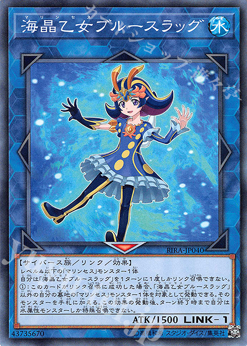 【傷】 N 海晶乙女ブルースラッグ | 販売 | [RIRA] RISING RAMPAGE | 遊戯王 OCG
