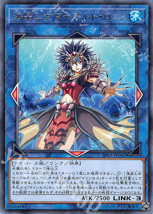 【傷】 R 海晶乙女マーブルド・ロック | 販売 | [RIRA] RISING RAMPAGE | 遊戯王 OCG