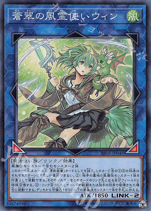 SR 蒼翠の風霊使いウィン | 販売 | [RIRA] RISING RAMPAGE | 遊戯王 OCG