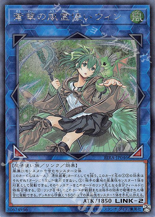 SE 蒼翠の風霊使いウィン | 販売 | [RIRA] RISING RAMPAGE | 遊戯王 OCG