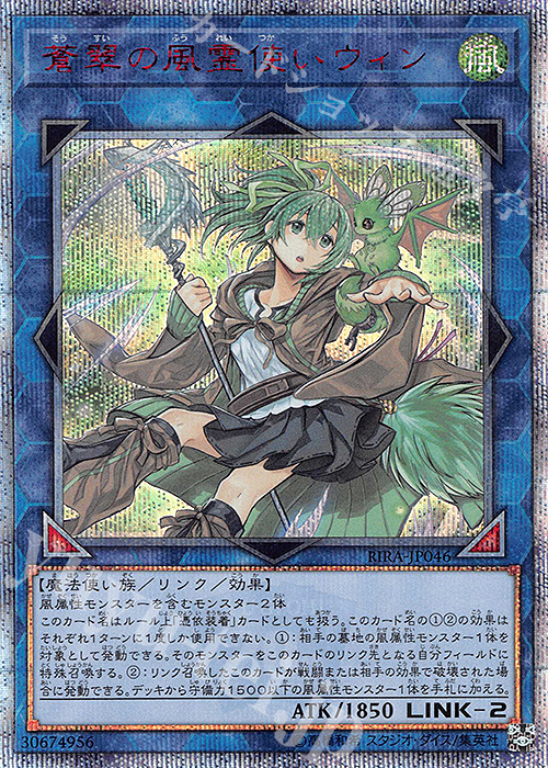 20thSE 蒼翠の風霊使いウィン | 販売 | [RIRA] RISING RAMPAGE | 遊戯王 OCG