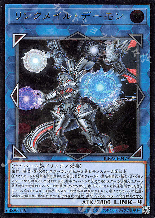 UL リンクメイル・デーモン | 販売 | [RIRA] RISING RAMPAGE | 遊戯王 OCG