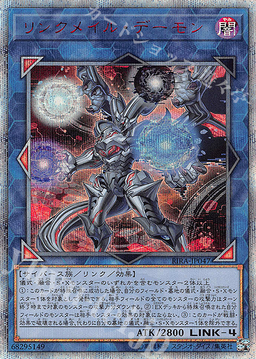 20thSE リンクメイル・デーモン | 買取 | [RIRA] RISING RAMPAGE | 遊戯王 OCG