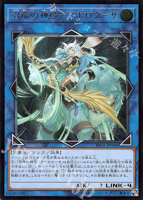 UL 召命の神弓-アポロウーサ | 販売 | [RIRA] RISING RAMPAGE | 遊戯王 OCG