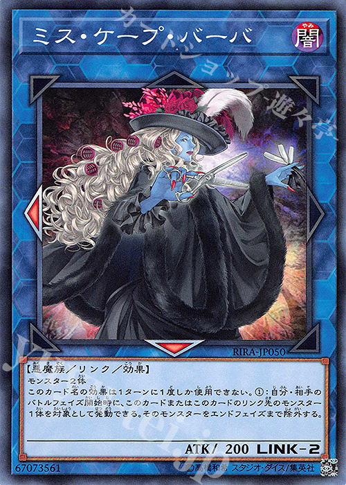 NR ミス・ケープ・バーバ | 買取 | [RIRA] RISING RAMPAGE | 遊戯王 OCG