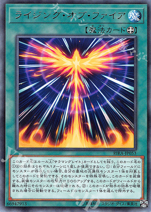 【傷】 R ライジング・オブ・ファイア | 販売 | [RIRA] RISING RAMPAGE | 遊戯王 OCG