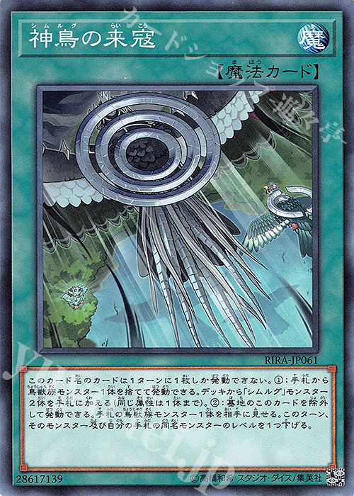 N 神鳥の来寇 | 買取 | [RIRA] RISING RAMPAGE | 遊戯王 OCG