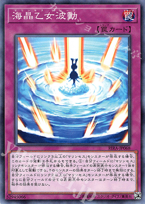 N 海晶乙女波動 | 販売 | [RIRA] RISING RAMPAGE | 遊戯王 OCG
