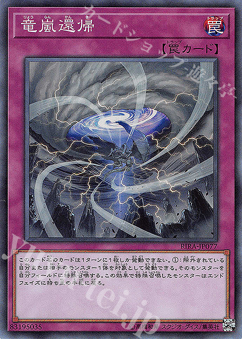 SR 竜嵐還帰 | 販売 | [RIRA] RISING RAMPAGE | 遊戯王 OCG