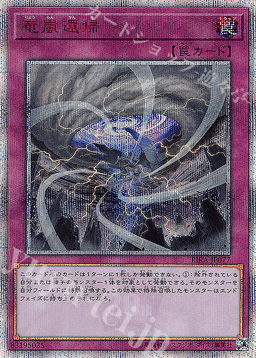 20thSE 竜嵐還帰 | 買取 | [RIRA] RISING RAMPAGE | 遊戯王 OCG