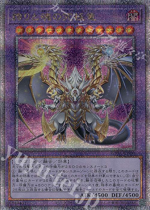 QCSE 誇りと魂の究極竜 | 買取 | [ROTA] RAGE OF THE ABYSS | 遊戯王 OCG
