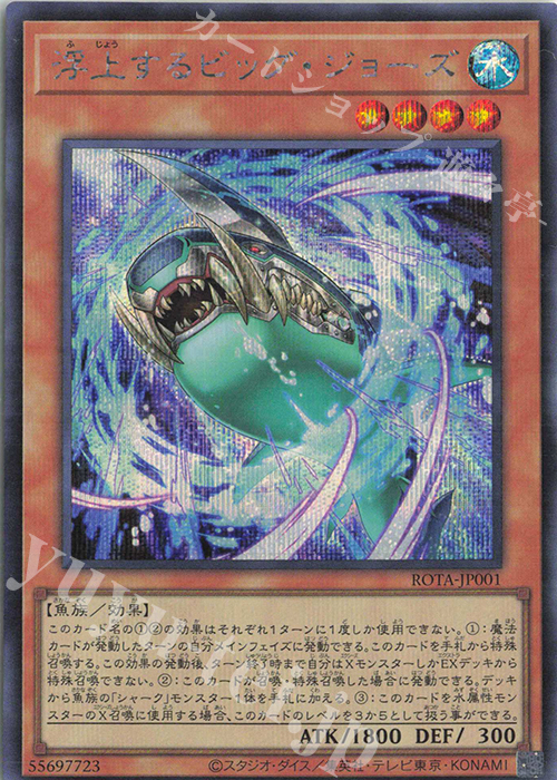 SE 浮上するビッグ・ジョーズ | 買取 | [ROTA] RAGE OF THE ABYSS | 遊戯王 OCG