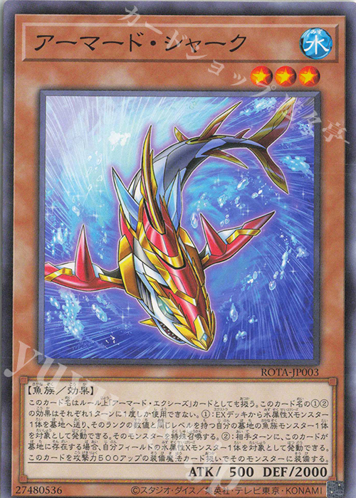 N アーマード・シャーク | 販売 | [ROTA] RAGE OF THE ABYSS | 遊戯王 OCG