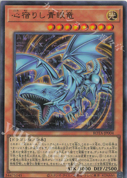 UR 心宿りし青眼竜 | 販売 | [ROTA] RAGE OF THE ABYSS | 遊戯王 OCG