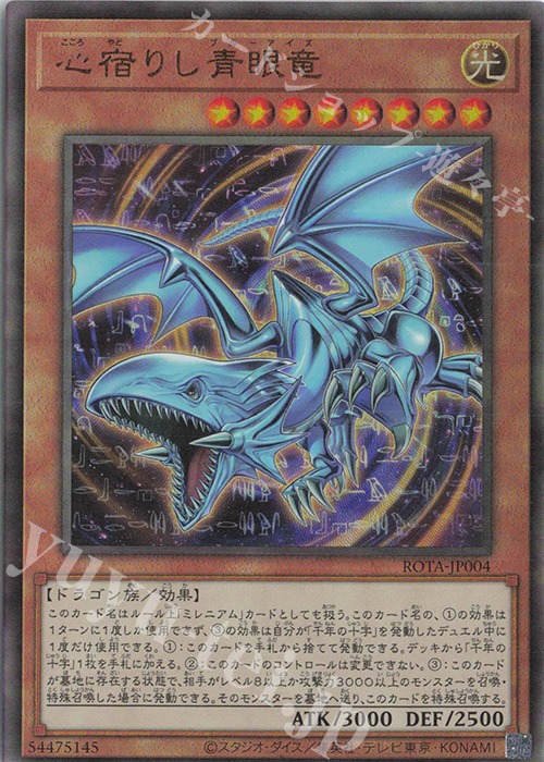 UL 心宿りし青眼竜 | 買取 | [ROTA] RAGE OF THE ABYSS | 遊戯王 OCG