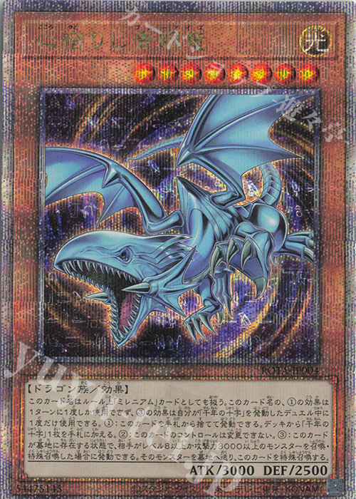 QCSE 心宿りし青眼竜 | 買取 | [ROTA] RAGE OF THE ABYSS | 遊戯王 OCG