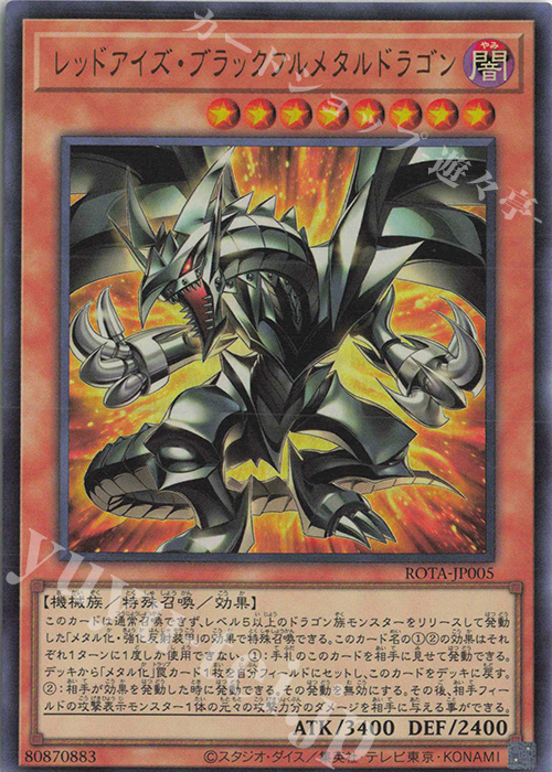 UR レッドアイズ・ブラックフルメタルドラゴン | 販売 | [ROTA] RAGE OF THE ABYSS | 遊戯王 OCG