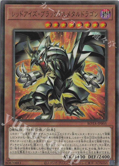 UL レッドアイズ・ブラックフルメタルドラゴン | 買取 | [ROTA] RAGE OF THE ABYSS | 遊戯王 OCG