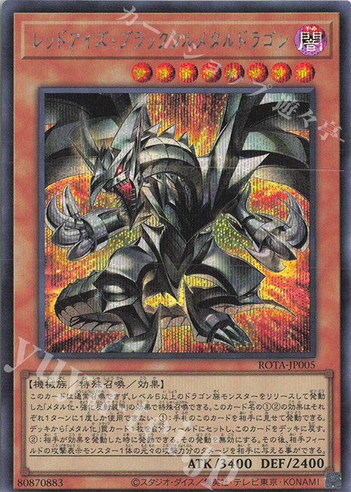 SE レッドアイズ・ブラックフルメタルドラゴン | 販売 | [ROTA] RAGE OF THE ABYSS | 遊戯王 OCG