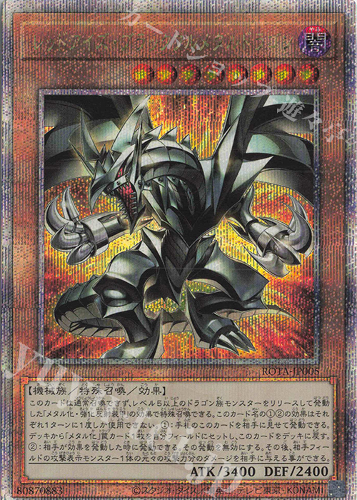 QCSE レッドアイズ・ブラックフルメタルドラゴン | 販売 | [ROTA] RAGE OF THE ABYSS | 遊戯王 OCG