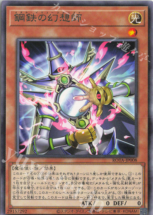 R 鋼鉄の幻想師 | 買取 | [ROTA] RAGE OF THE ABYSS | 遊戯王 OCG