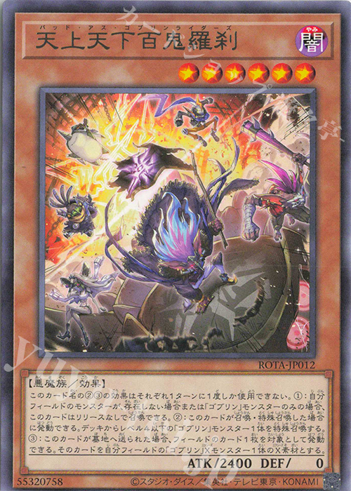 R 天上天下百鬼羅刹 | 販売 | [ROTA] RAGE OF THE ABYSS | 遊戯王 OCG