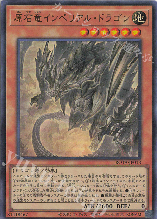 【傷】 UR 原石竜インペリアル・ドラゴン | 販売 | [ROTA] RAGE OF THE ABYSS | 遊戯王 OCG