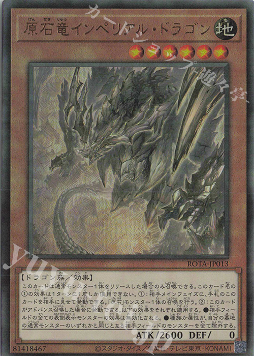 UL 原石竜インペリアル・ドラゴン | 販売 | [ROTA] RAGE OF THE ABYSS | 遊戯王 OCG