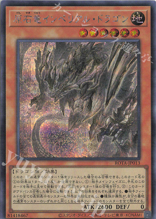 【傷】 SE 原石竜インペリアル・ドラゴン | 販売 | [ROTA] RAGE OF THE ABYSS | 遊戯王 OCG