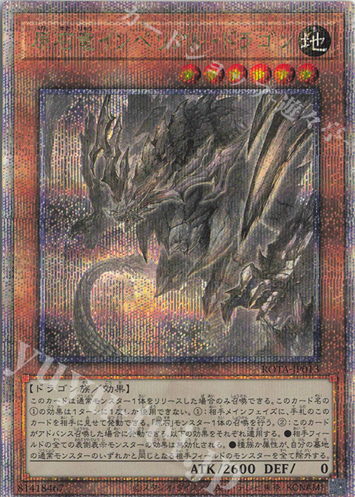 QCSE 原石竜インペリアル・ドラゴン | 販売 | [ROTA] RAGE OF THE ABYSS | 遊戯王 OCG